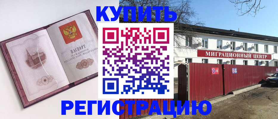 временная регистрация 2025 в Дмитрове
