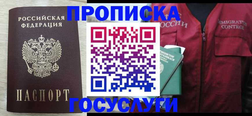 прописка от собственника в Дмитрове