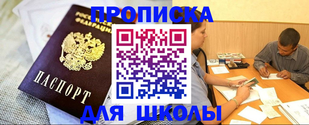 прописка для работы в Дмитрове